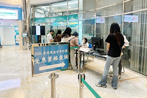 現金分享月中發放 今起可查收款資訊